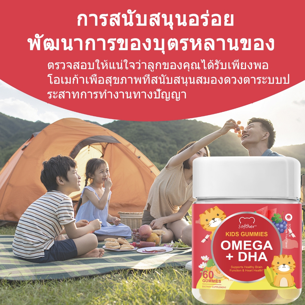 Softher Omega + DHA Kids Gummy โอเมก้า + ดีเอชเอ กัมมี่สำหรับเด็ก  วิตามินซีฟัดจ์ 60 Gummies - รูปที่ 2