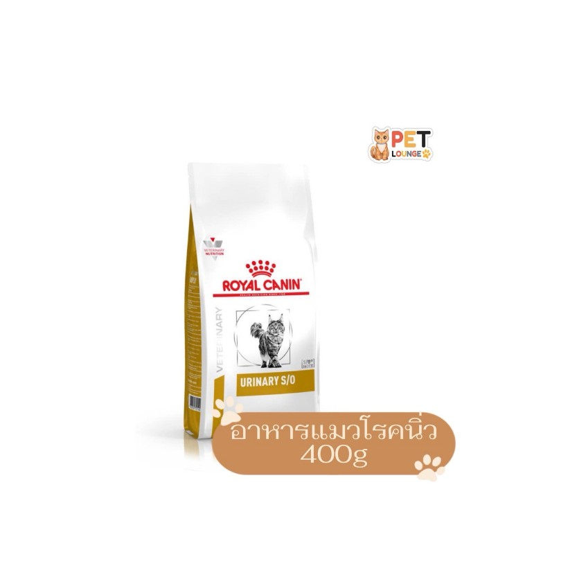 Royal Canin Urinary s/o cat 1.5 kg อาหารแมวโรยัลคานินสูตรรักษาโรคนิ่ว 1.5 กิโลกรัม