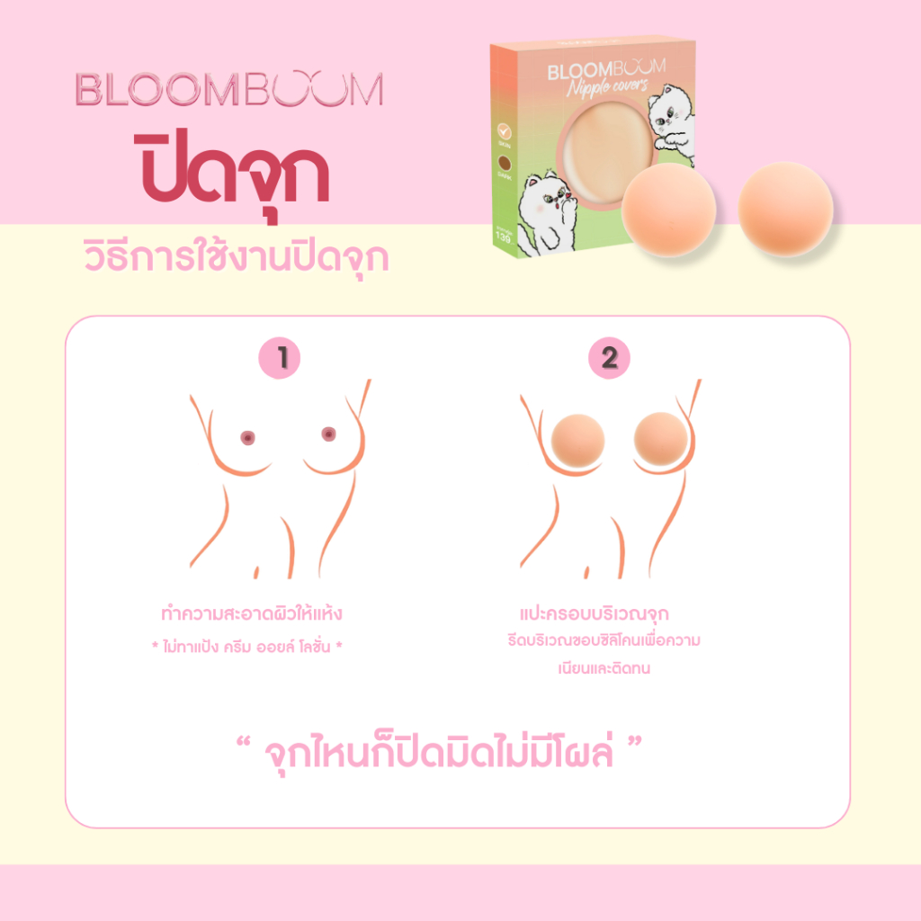 ส่งฟรี‼️ เซตอกเด้ง เทปจัดทรงหน้าอก+ปิดจุก Bloom  Boom - รูปที่ 3