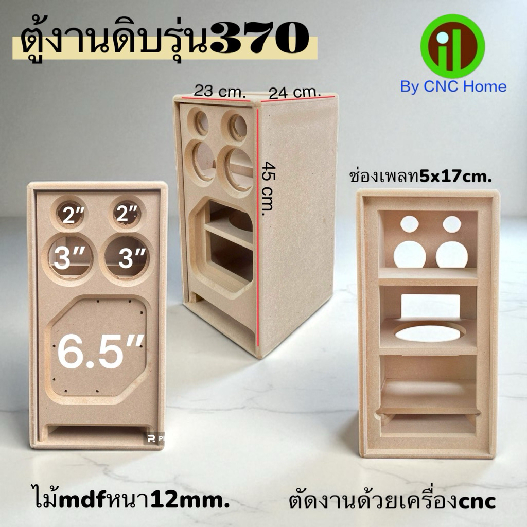 งานดิบรุ่น 370 ตู้เปลางานดิบตามรูป