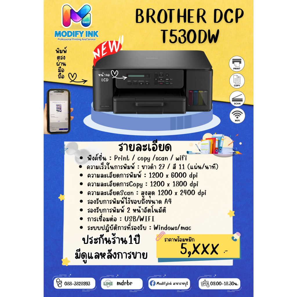 PRINTER BROTHER เครื่องพิมพ์มัลติฟังก์ชันอิงค์เจ็ท รุ่น DCP-T530DW