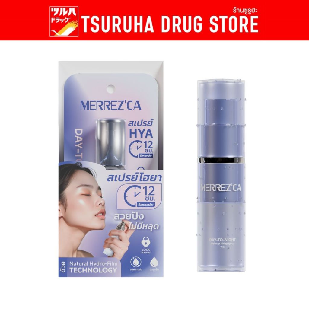 เมอร์เรซกา เดย์-ทู-ไนท์ เมคอัพ ฟิกซิ่ง สเปรย์ / Merrezca Day to Night Makeup Fixing Spray