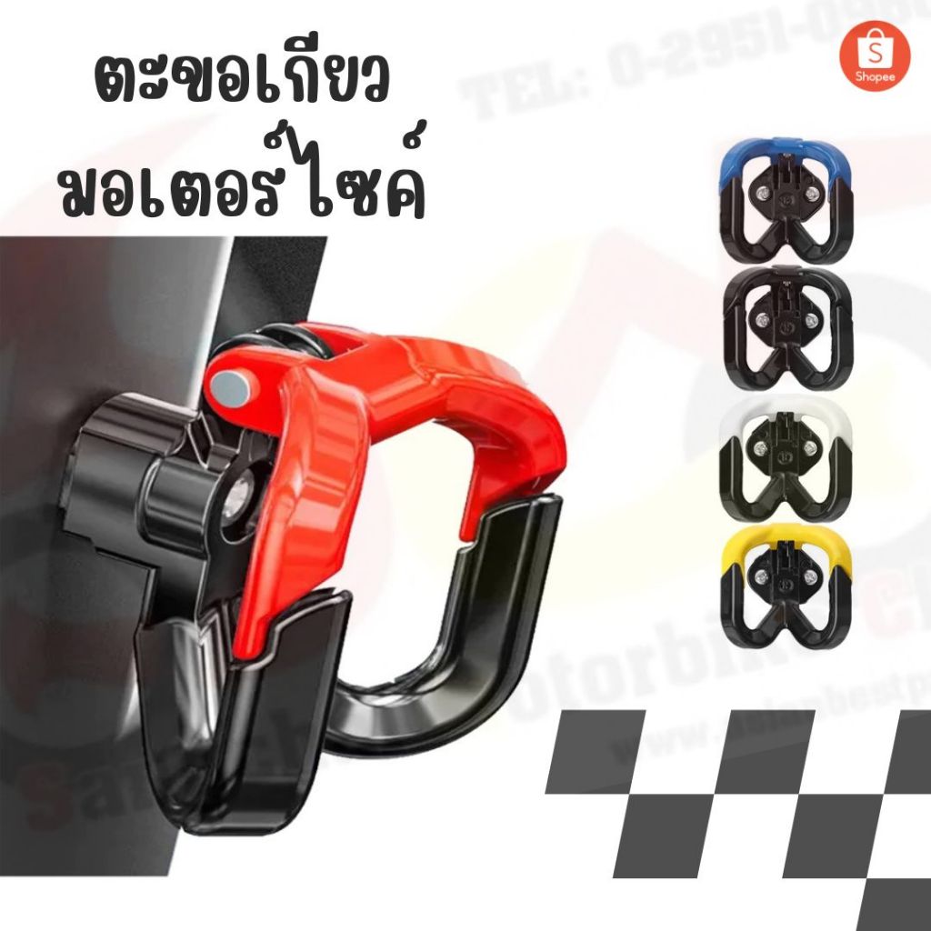 ตะขอแขวนของ มอเตอร์ไซค์ ตะขอคู่ ตะขอเกี่ยวของ อลูมิเนียมอัลลอยด์ พร้อมติดตั้ง