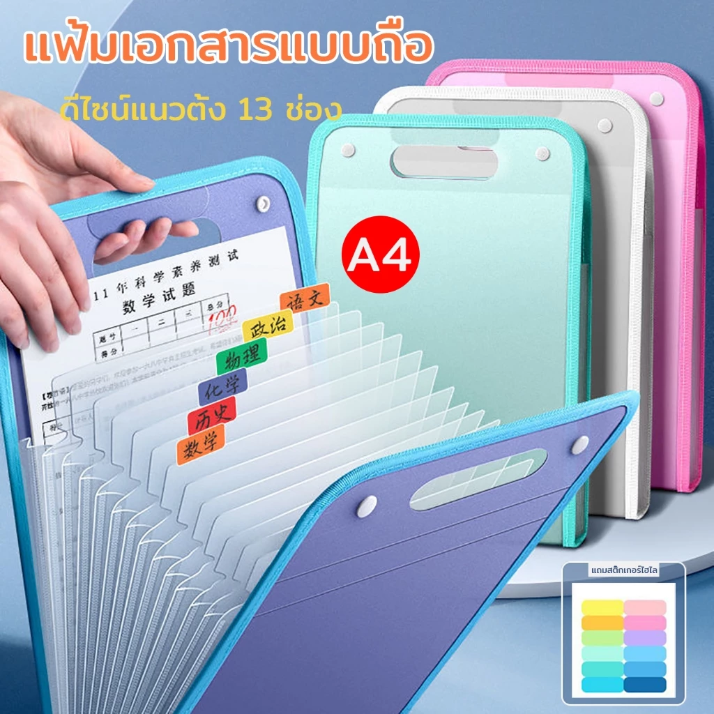 เครื่องเขียน อุปกรณ์สำนักงาน กระเป๋าใส่เอกสารขนาด A4 ทนทานไม่ฉีกขาด 13 ช่องความจุขนาดใหญ่ สำหรับจัดเก็บเอกสาร 4 สี