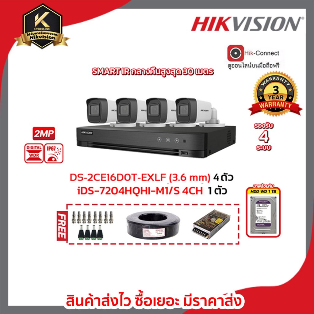DS-7208HQHI-K1 DVR 8 CH 1 ตัว กล้อง DS-2CE16D0T-EXLF 2 ล้าน พร้อมฮาร์ดดิส 1 TB เเถมฟรี Adaptor 12V1A