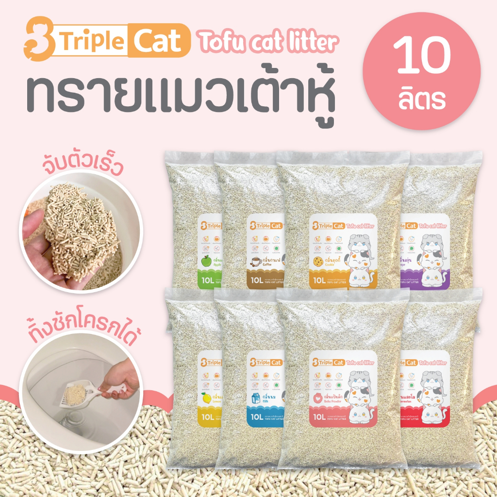 TRIPLE CAT ทรายแมวเต้าหู้ ขนาด 10 ลิตร (4kg.) ทรายเต้าหู้ธรรมชาติ