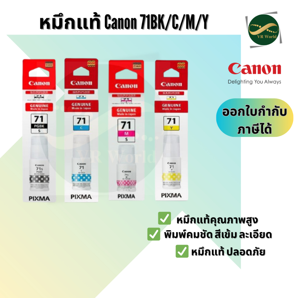 หมึกอิงค์เจ็ท Canon PIXMA GI 71 ของแท้ 100%