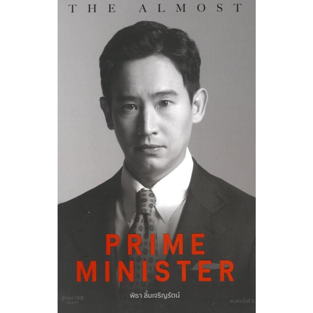 The Almost Prime Minister (ปกอ่อน)