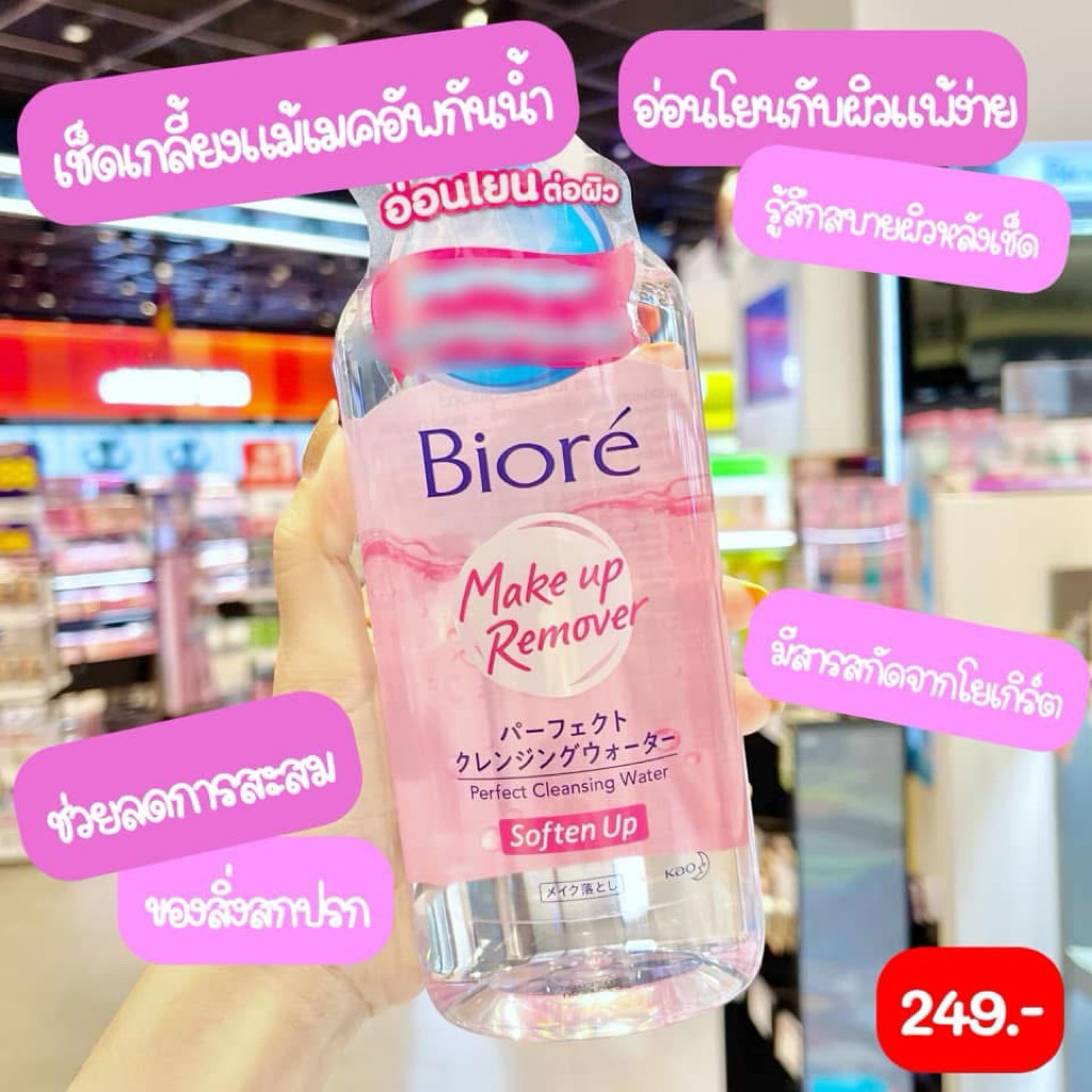 BIORE Perfect Cleansing Water Makeup Remover ที่เช็ดเครื่องสำอาง 400ml