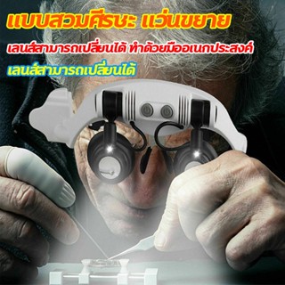 👓แว่นขยายแบบสวมหัว👓คุณภาพสูง เลนส์ขยายแบบมีไฟLED3x4x5x6x7x10…