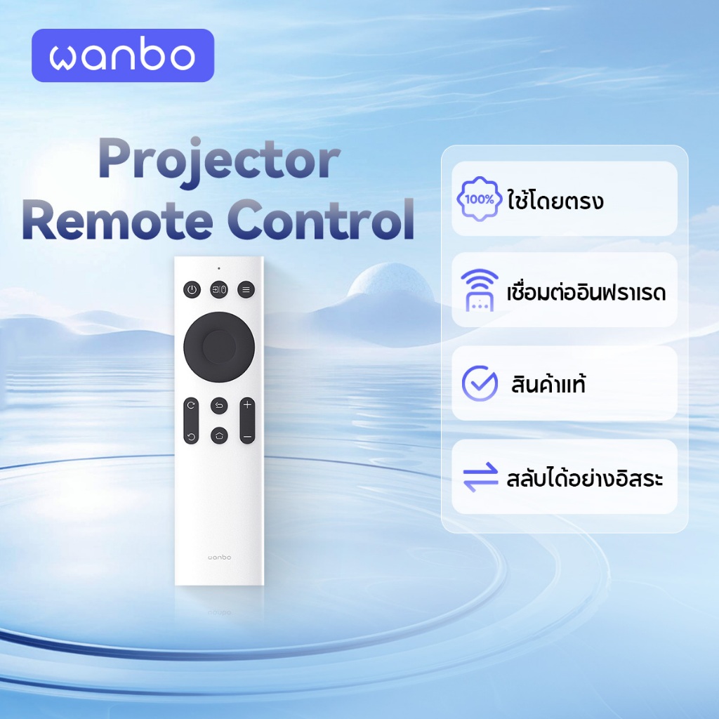 Wanbo Projector remote control รีโมทคอนโทรล สำหรับใช้กับ wanbo ทุกรุ่น