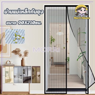 ม่านประตูกันยุง ม่านแม่เหล็กกันยุง แถมหมุดกาว ติดตั้งง่าย อา…