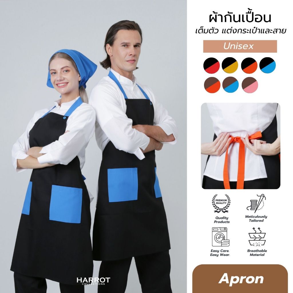 ผ้ากันเปื้อน เต็มตัว แต่งกระเป๋าและสาย