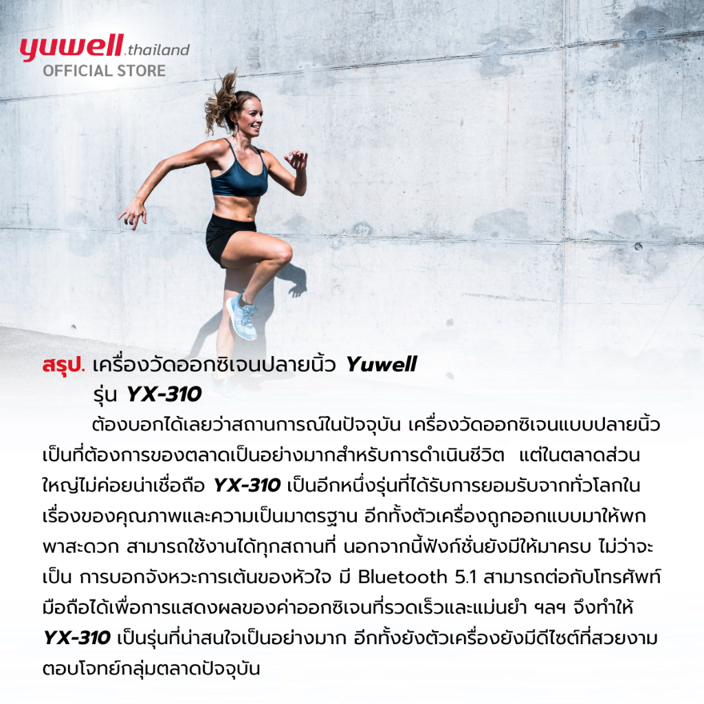 เครื่องวัดออกซิเจนปลายนิ้ว ยี่ห้อ Yuwell รุ่น YX-310 มี Bluetooth รับประกันศูนย์ไทย 2 ปี - รูปที่ 4