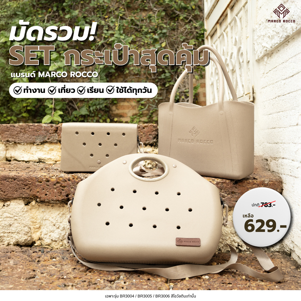 Marco Rocco ซื้อ1ได้3 ชุดกระเป๋าสะพาย สไตล์เกาหลี น้ำหนักเบา ทันสมัย วัสดุEVA กันน้ำ กระเป๋าแฟชั่น