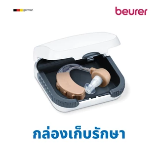 Beurer เครื่องช่วยฟัง ช่วยขยายเสียง เสียงชัดเจน Hearing Amplifier รุ่น HA 20 [รับประกัน 3 ปี]