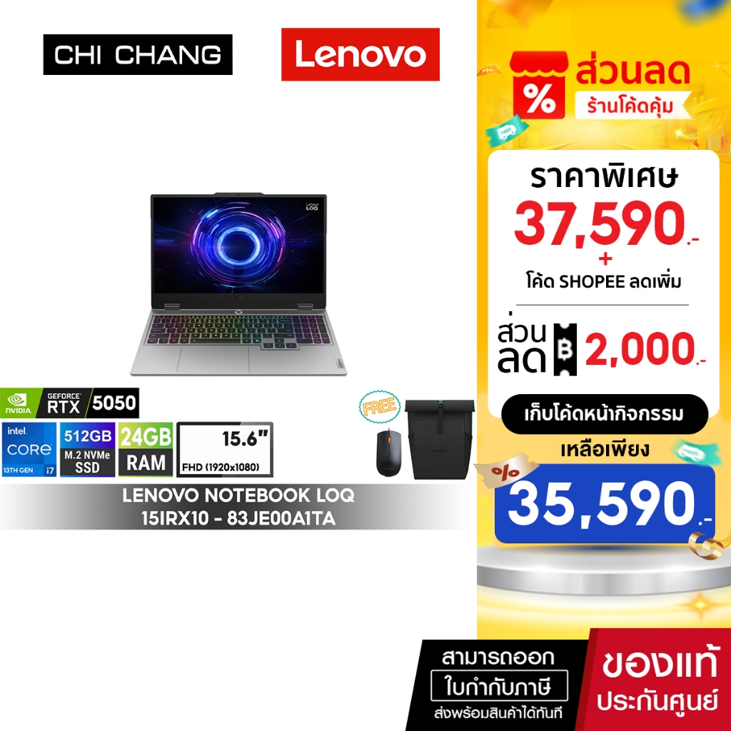 โน๊ตบุ๊คเกมมิ่ง LENOVO NOTEBOOK GAMING LOQ 15IRX10 - 83JE00A1TA/i7-13650HX/RTX5050