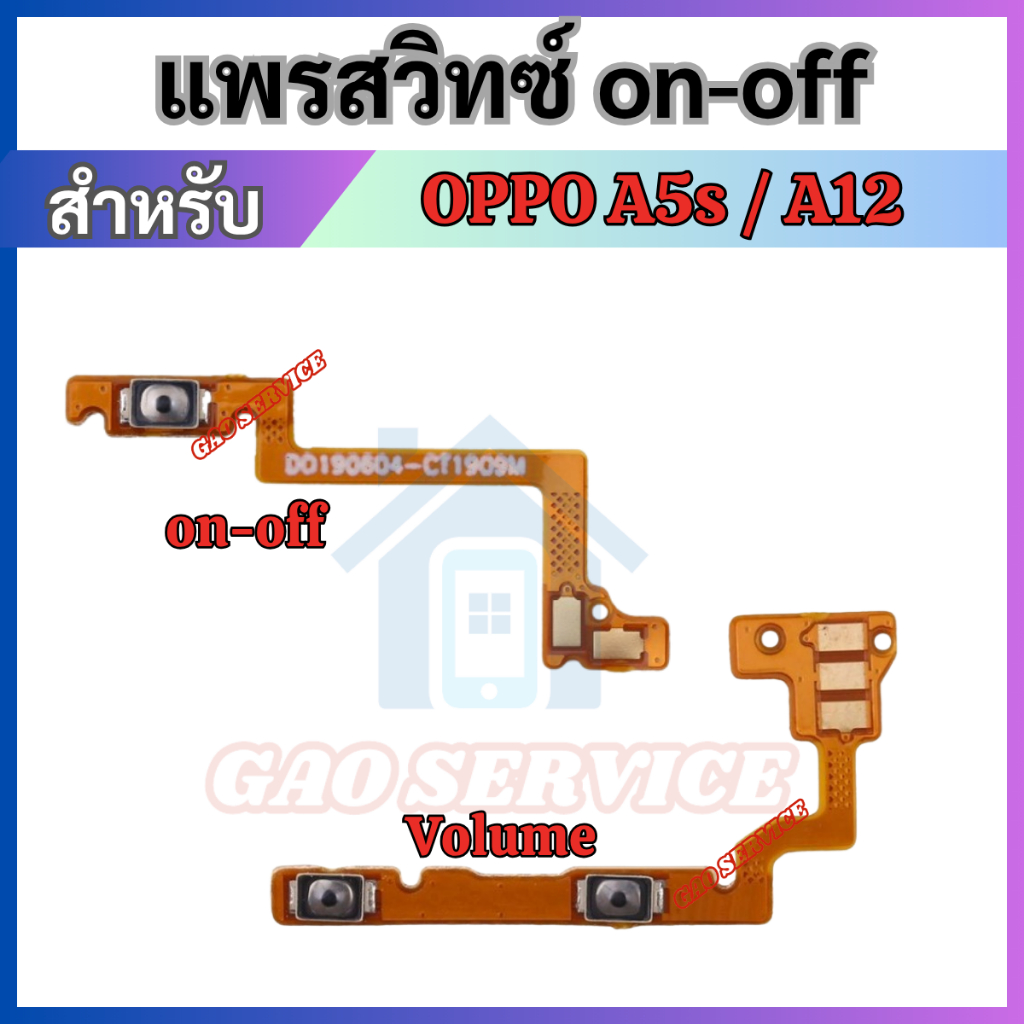 สายแพรสวิทซ์ OPPO A5s / OPPO A12 แพรเพิ่มเสียงลดเสียง Power Button Flex Cable Volume Button A5S / A12