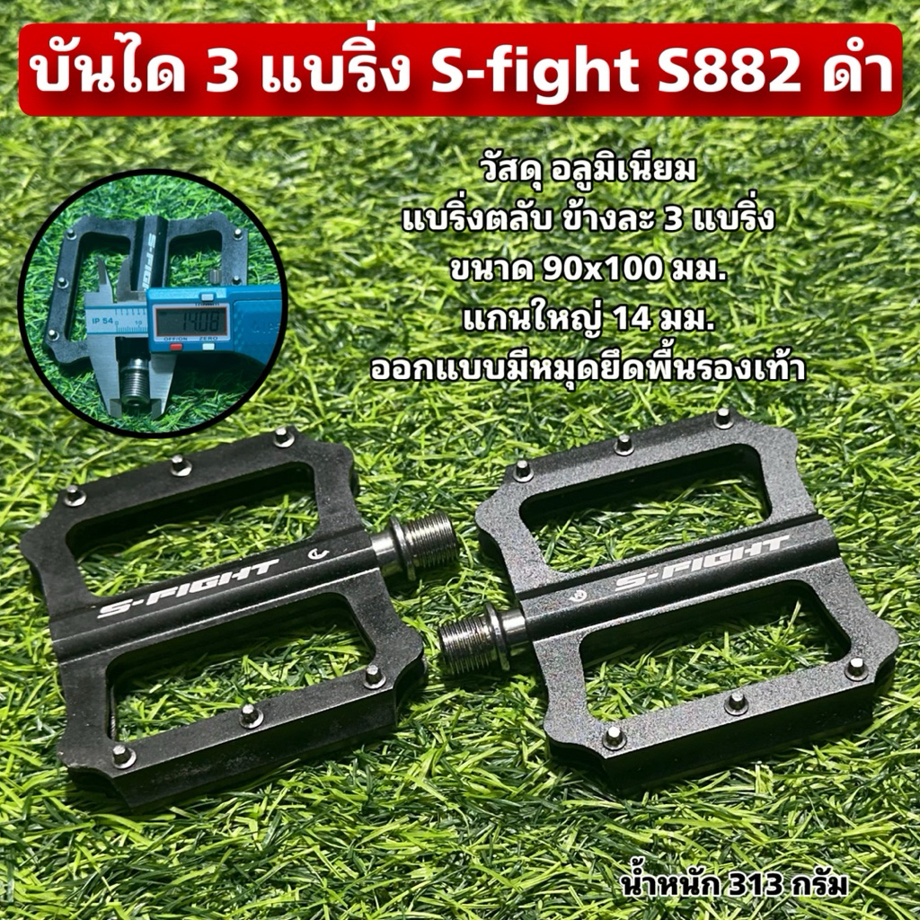 บันได 3 แบริ่ง S-fight S882 ดำ