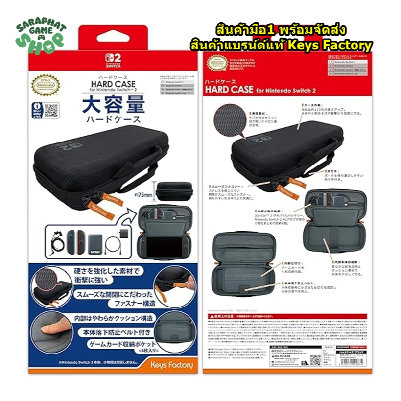 (สินค้ามือ1แบรนด์ Keys Factory พร้อมจัดส่ง) กระเป๋า Hard Case for Nintendo Switch 2