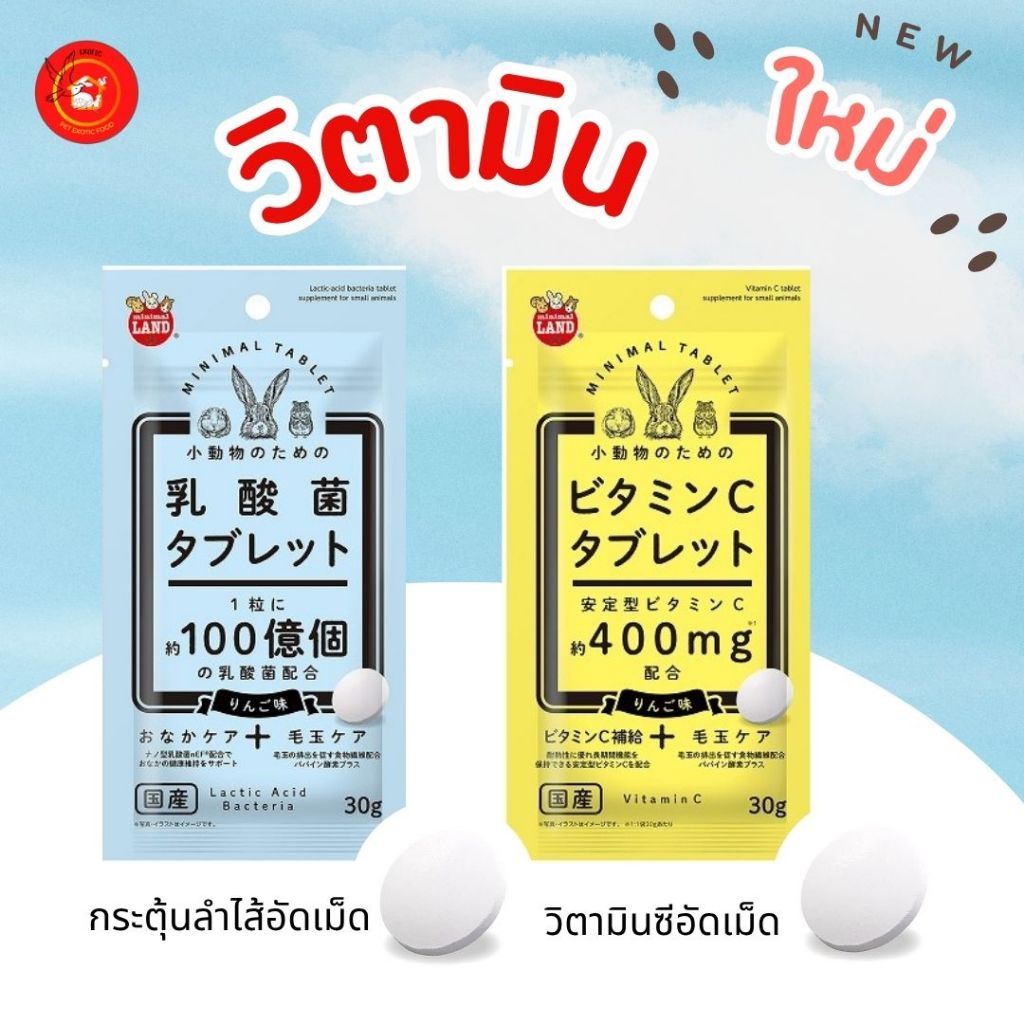 Marukan (มารุคัง) อาหารเสริม วิตามินซีอัดเม็ด และ วิตามินกระตุ้นลำไส้อัดเม็ด สำหรับสัตว์ฟันแทะ แกสบี้ กระต่าย 30 กรัม
