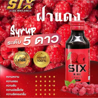 Sixnine (1,3,5 ขวด) ซิกไนน์ ไซรัป น้ำหวานเข้มข้น กลิ่นราสเบอร์รี่ SIXNINE ของแท้100%