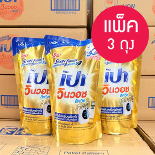 เปา วินวอช ลิควิด น้ำยาซักผ้า 3 ถุง 550-620 มล. household