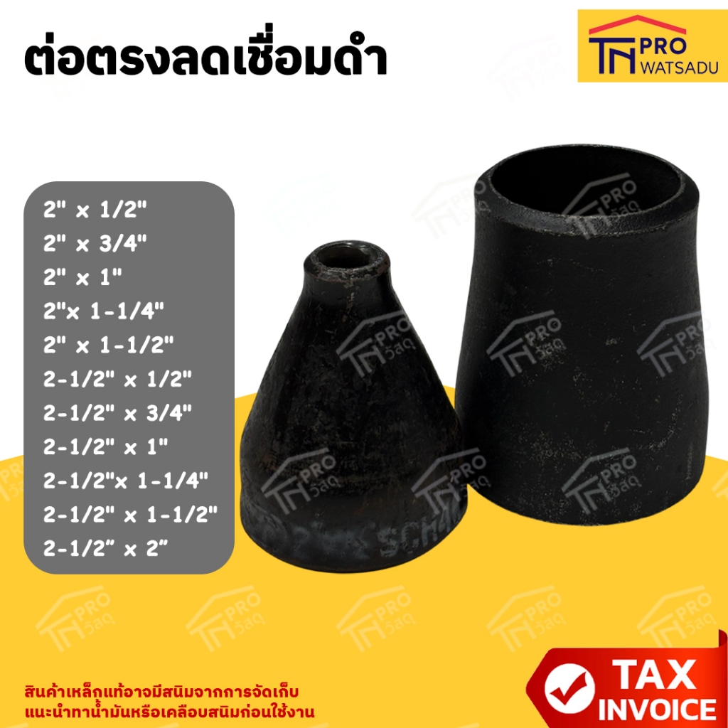 ต่อตรงลดเชื่อม ดำ ข้อลดกลมเชื่อมเหล็ก ขนาด 2" x 1/2" ถึง 2-1/2" x 2"