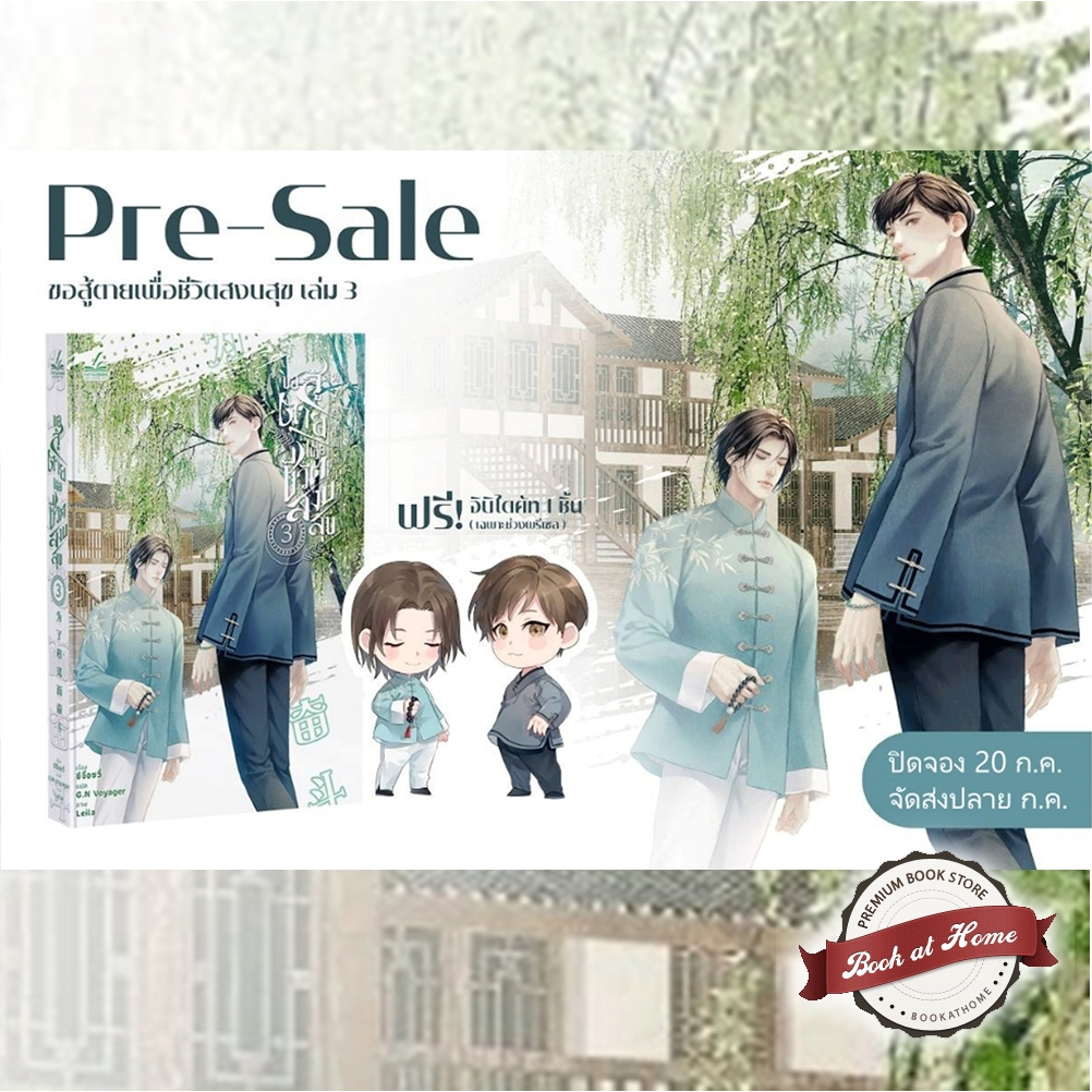 [พร้อมส่ง!] ขอสู้ตายเพื่อชีวิตสงบสุข เล่ม 1-3 (6 เล่มจบ)