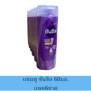 ยกแพ็ค 6 ขวด📍ซันซิล แชมพู ครีมนวดผม ขนาด 60และ90มล.(กดเลือก)