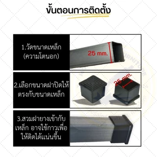 ยางปิดเหล็กสวมนอก (ชุด 10 ชิ้น) จุกยางกันกระแทก จุกปิดขาโต๊ะเหล็ก