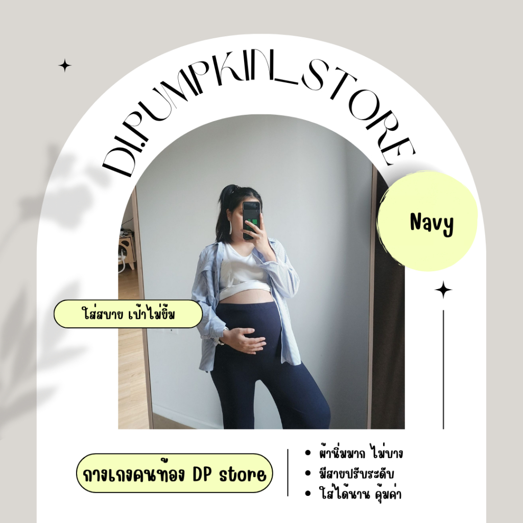 กางเกงคนท้องDP store clearance stock