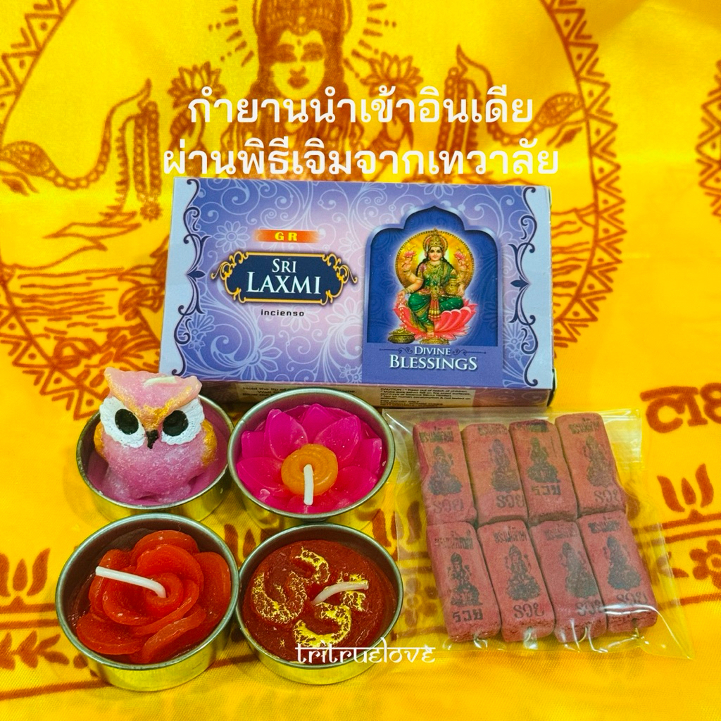 TRITRUELOVE - ชุดไหว้พระแม่ลักษมี (1-2เดือน)