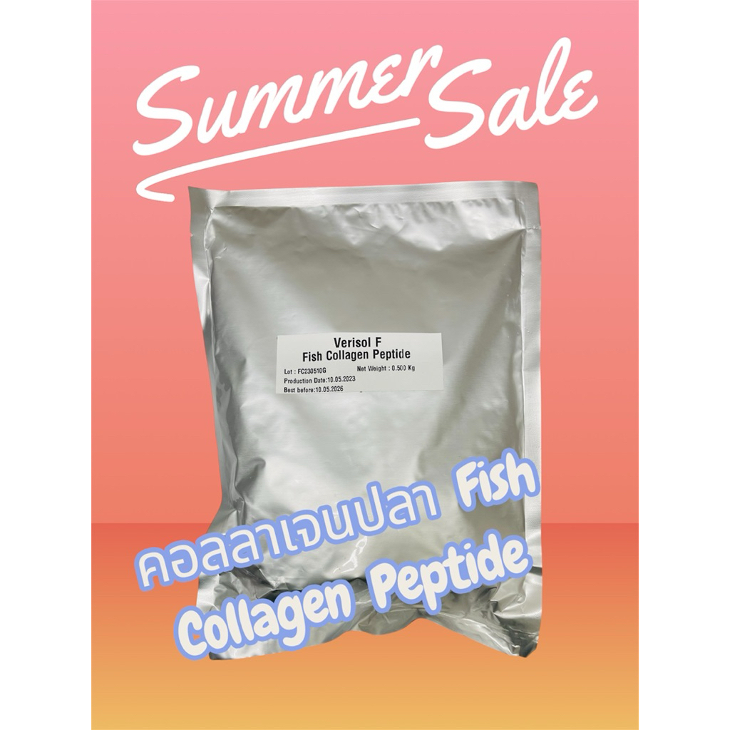 คอลลาเจนปลา  Fish Collagen  Peptide