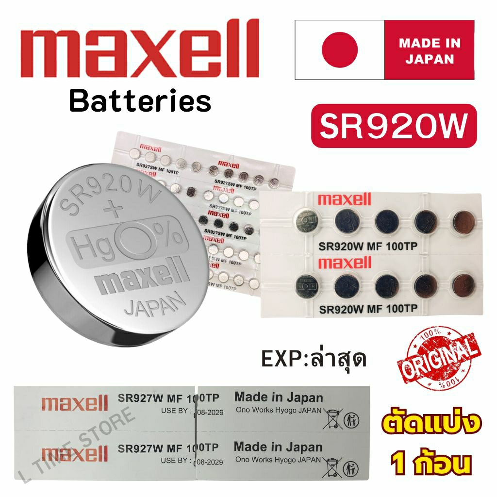 ถ่านกระดุม (แบบหลุม) Maxell SR920W / 370 Silver 1.55V made in Japan  แบ่งขาย 1ก้อน