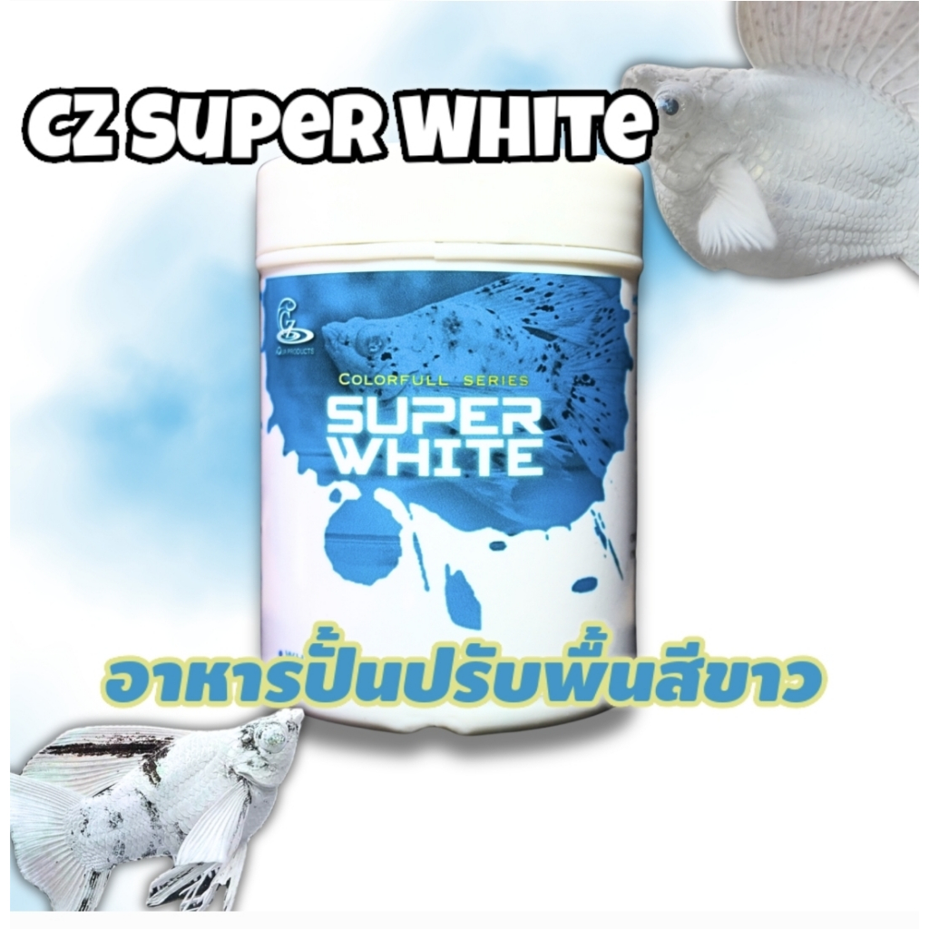 CZ Super White อาหารปั้นปรับพื้นสีขาว สำหรับปลาบอลลูน