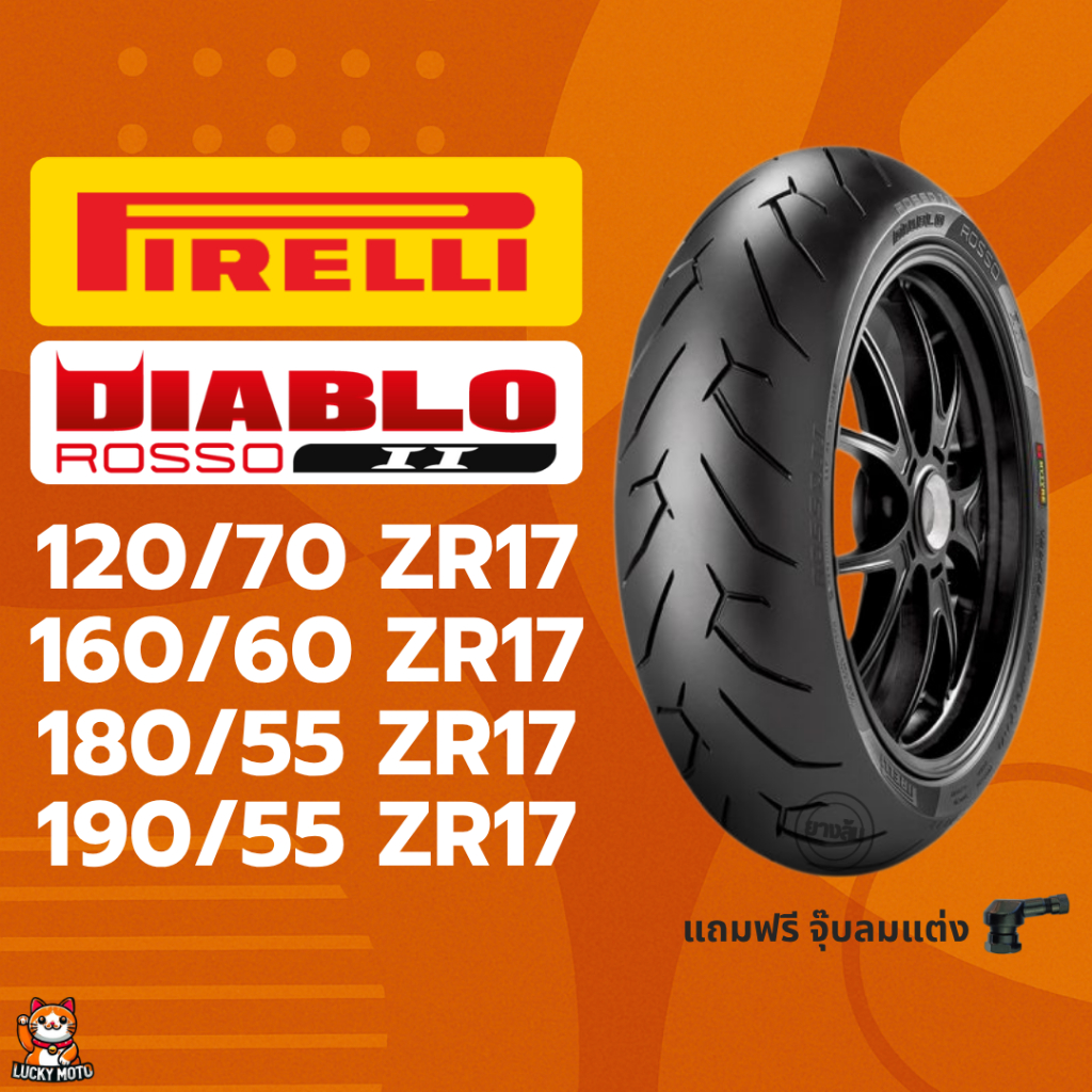 🔥ยางปี25🔥 ยาง Pirelli Diablo Rosso 2 ขนาด 120 160 180 190 II ราคาเริ่มต้น 3,850.-