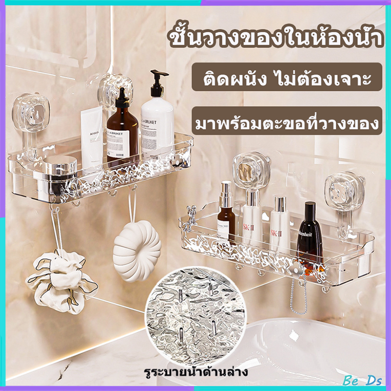 ชั้นวางของในห้องน้ำ ตะแกรงวางของในห้อง ตะแกรงวางของติดผนัง ที่วางของติดผนัง ตะแกรงวางของในห้องน้ำ ไม่ต้องเจาะรู