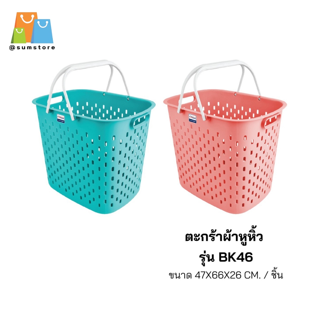 ตะกร้าผ้าเหลี่ยมหูหิ้ว47x66x26CM รุ่น EC-BK46