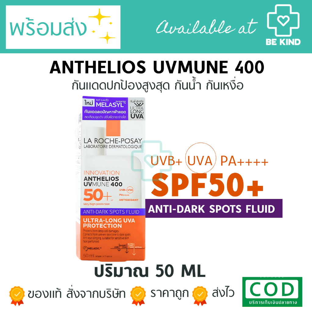 La Roche-Posay ANTHELIOS UVMUNE400 [ ANTI-DARK SPOTS ] FLUID กันแดดลดปัญหาฝ้าแดด จุดด่างดำ 50ml.