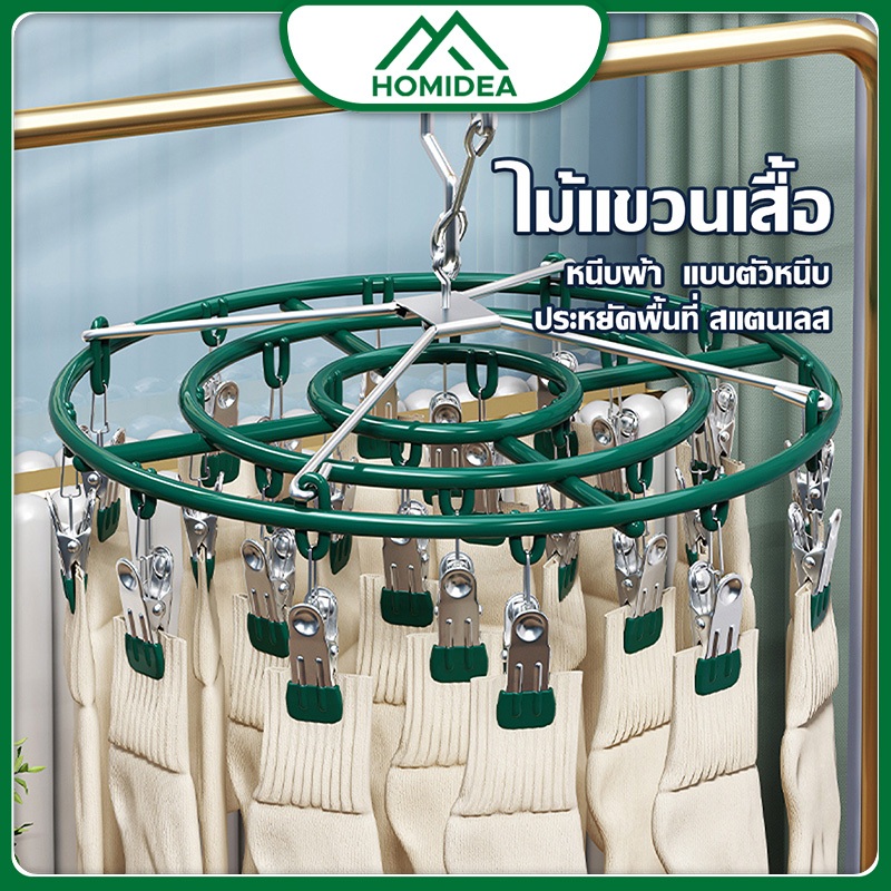 HOMIDEA  ห่วงแขวนเสื้อผ้า ห่วงหนีบผ้า สเเตนเลสเคลือบซิลิโคน ป้องกันสนิม แบบสี่เหลี่ยม 18/20/28 ตัวหนีบ