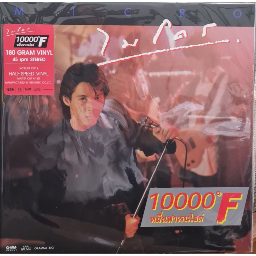 แผ่นเสียง วง ไมโคร (MICRO)  "Limited Edition 2'nd Press"
