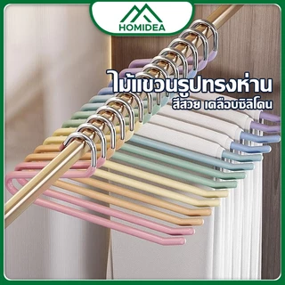 HOMIDEA ขาย 5 ชิ้น ไม้แขวนกางเกง ช่องเปิดรูปตัว Z แขวนกางเกง ช่วยประหยัดเวลาในการจัดเก็บ