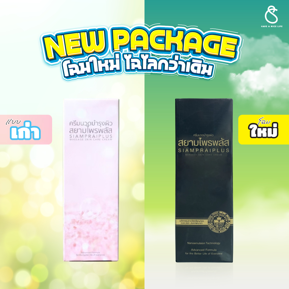 สยามไพรพลัส+SIAMPRAI PLUS ครีมนวดแก้ปวด ครีมบรรเทาอาการปวด ผ่อนคลายกล้ามเนื้อ สูตรเย็น 45g.