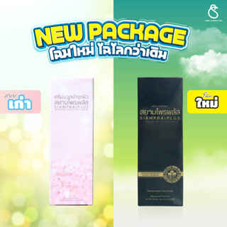 สยามไพรพลัส+SIAMPRAI PLUS ครีมนวดแก้ปวด ครีมบรรเทาอาการปวด ผ…