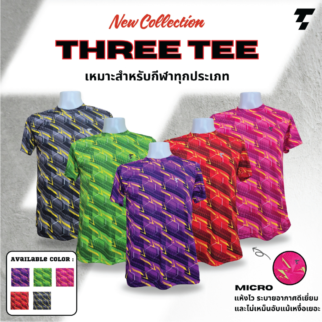 เสื้อกีฬา เสื้อออกกำลังกาย เสื้อทีม เสื้อกิจกรรม เสื้อยืดคอกลมแขนสั้นปักโลโก้ ผ้าไมโครพิมพ์ลายเกรดพรีเมี่ยมรุ่นPremium