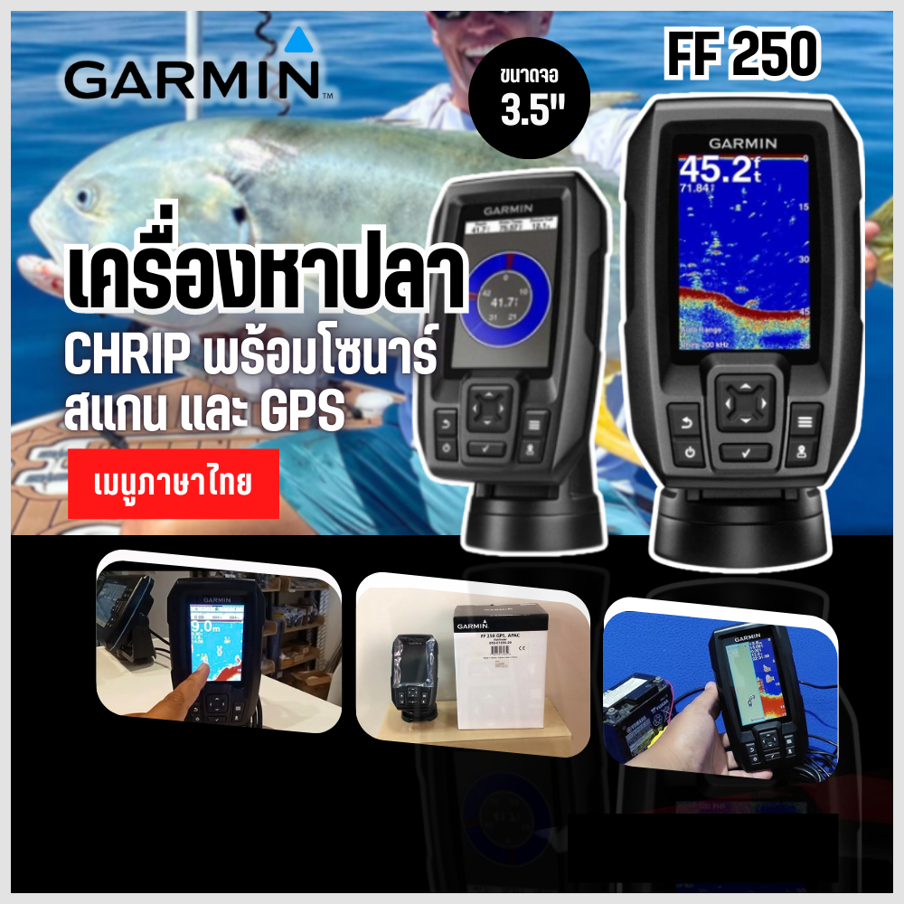 Garmin FF250 GPS เครื่องช่วยค้นหาปลาใต้น้ำ โซน่าหาปลา มีGPSในตัว ตำแหน่งฟรี เครื่องแบบมืออาชีพ เมนูภ