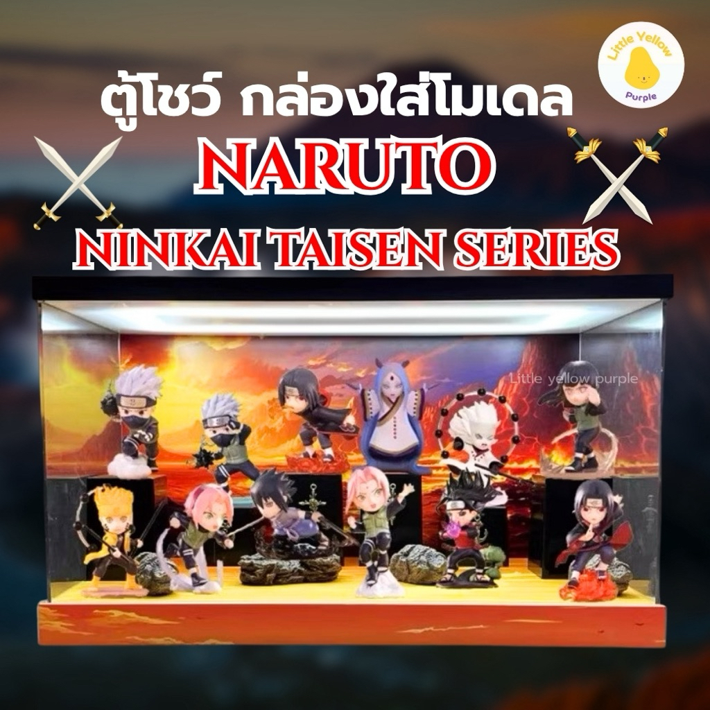 ตู้โชว์โมเดล NARUTO SHIPPUDEN SERIES กล่องอะคิลิคใส่ Art Toy พร้อมอุปกรณ์ประกอบฉาก⚔️🔥