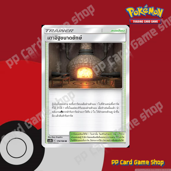การ์ดเสริม ชุดดับเบิ้ลเบิร์ส (AS5b SET B) การ์ดโปเกมอน ซันมูน (Pokemon Trading Card Game Sun & Moon) ภาษาไทย thumbnail 10