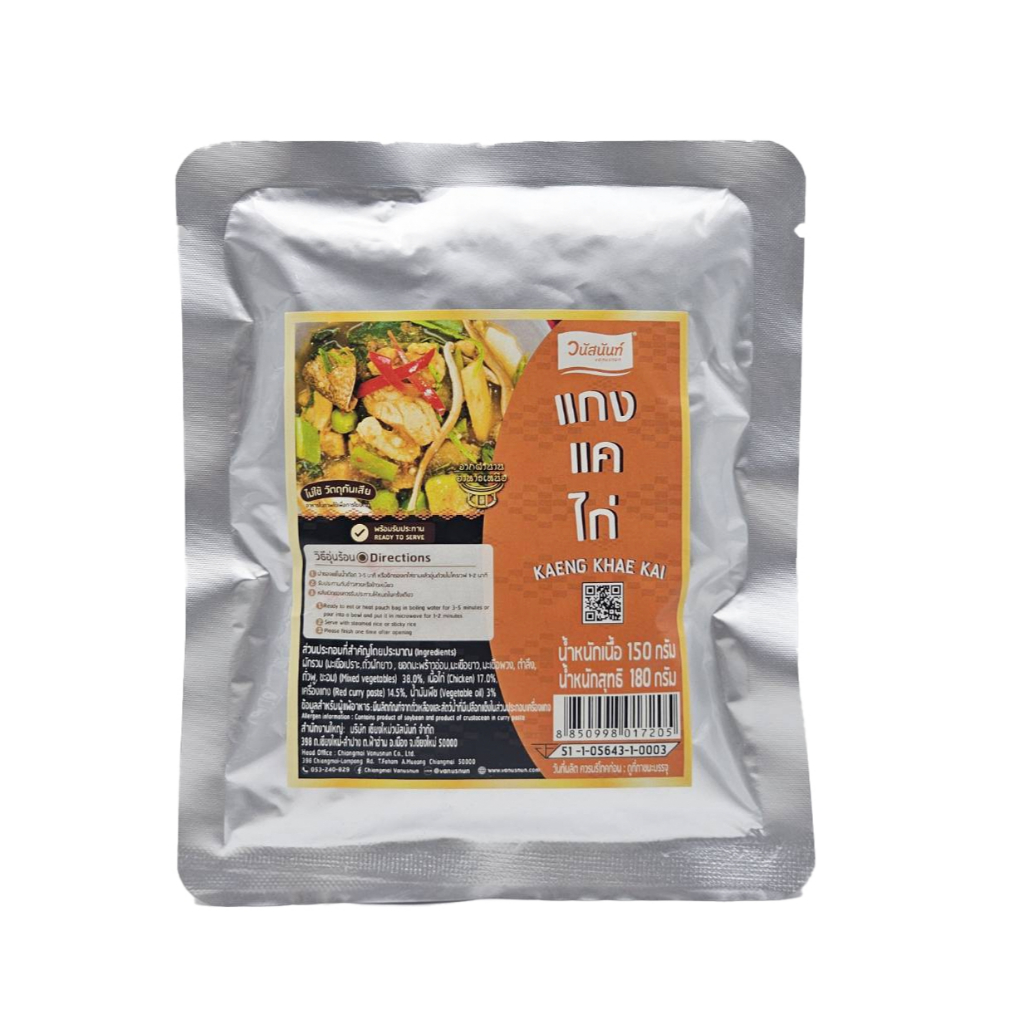 แกงแคไก่เพ้าช์ 180 กรัม